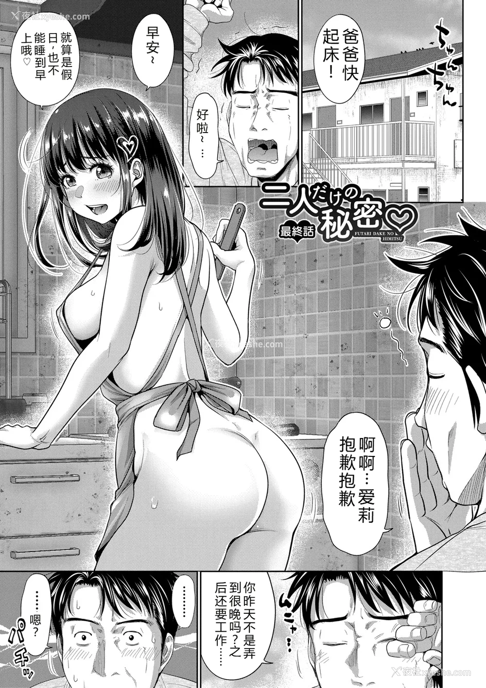 130P - [たくわん] 二人だけの秘密-もしデリヘル呼んで义娘が来ちゃったら-[中国翻訳] [DL版]