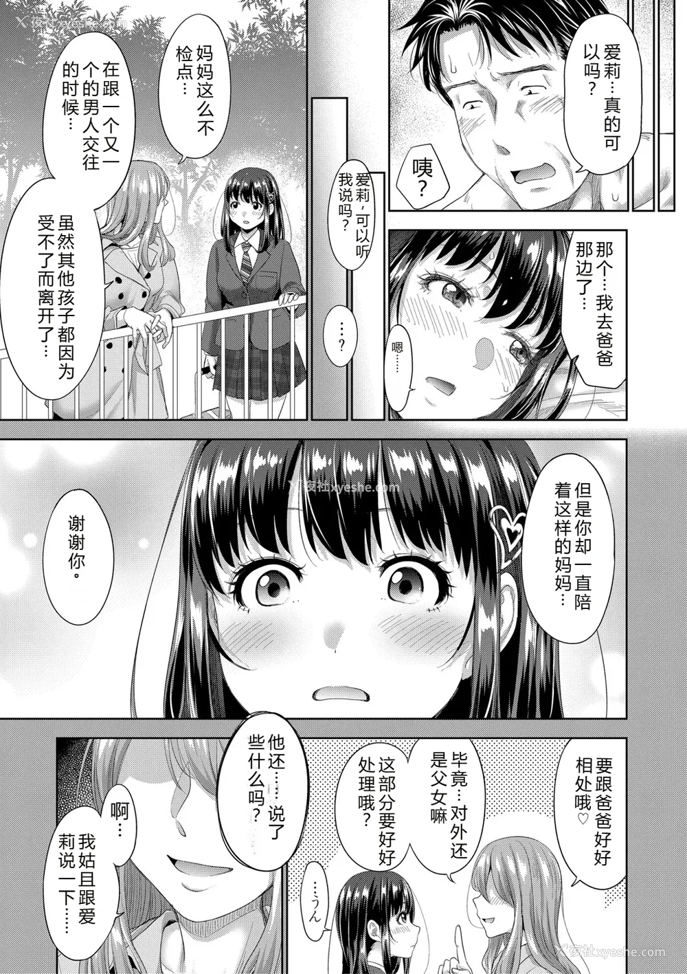 154P - [たくわん] 二人だけの秘密-もしデリヘル呼んで义娘が来ちゃったら-[中国翻訳] [DL版]