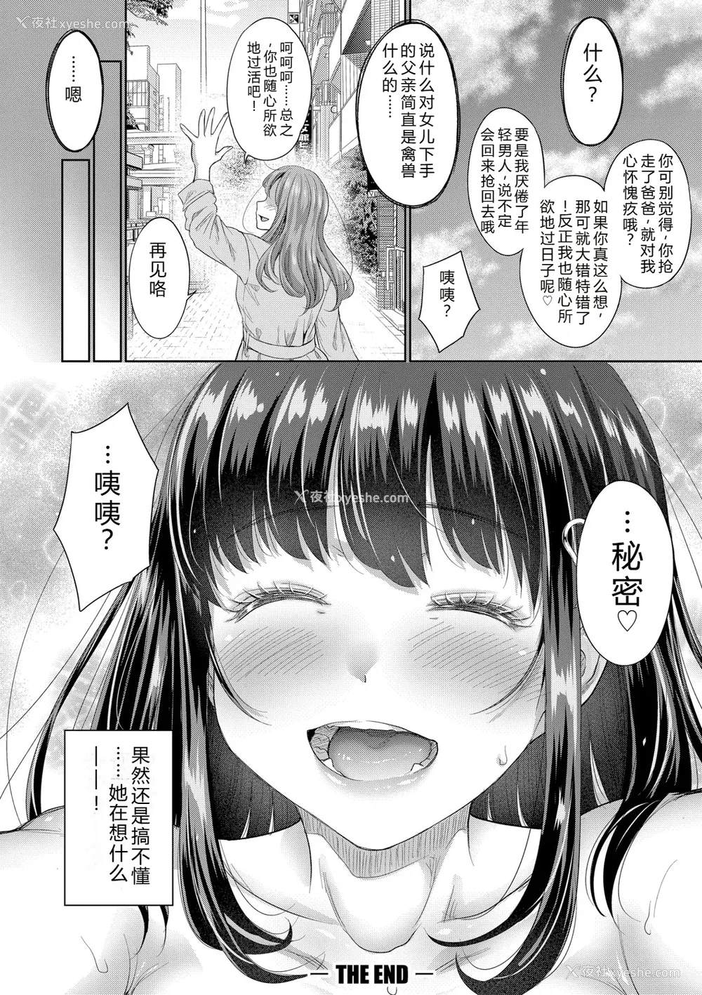 155P - [たくわん] 二人だけの秘密-もしデリヘル呼んで义娘が来ちゃったら-[中国翻訳] [DL版]