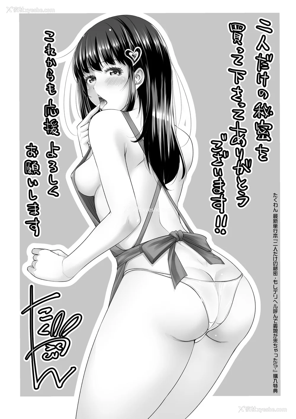 204P - [たくわん] 二人だけの秘密-もしデリヘル呼んで义娘が来ちゃったら-[中国翻訳] [DL版]