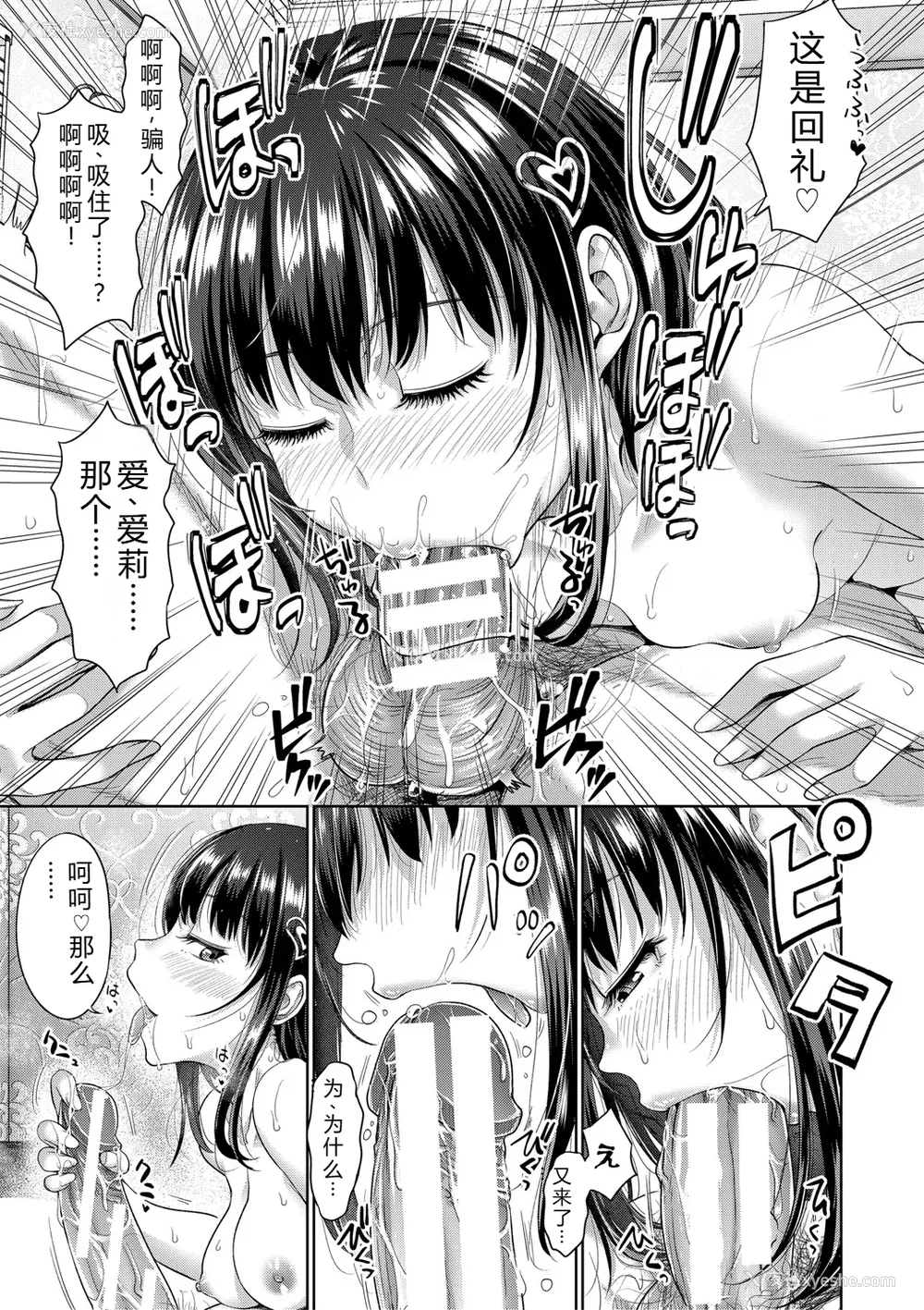26P - [たくわん] 二人だけの秘密-もしデリヘル呼んで义娘が来ちゃったら-[中国翻訳] [DL版]