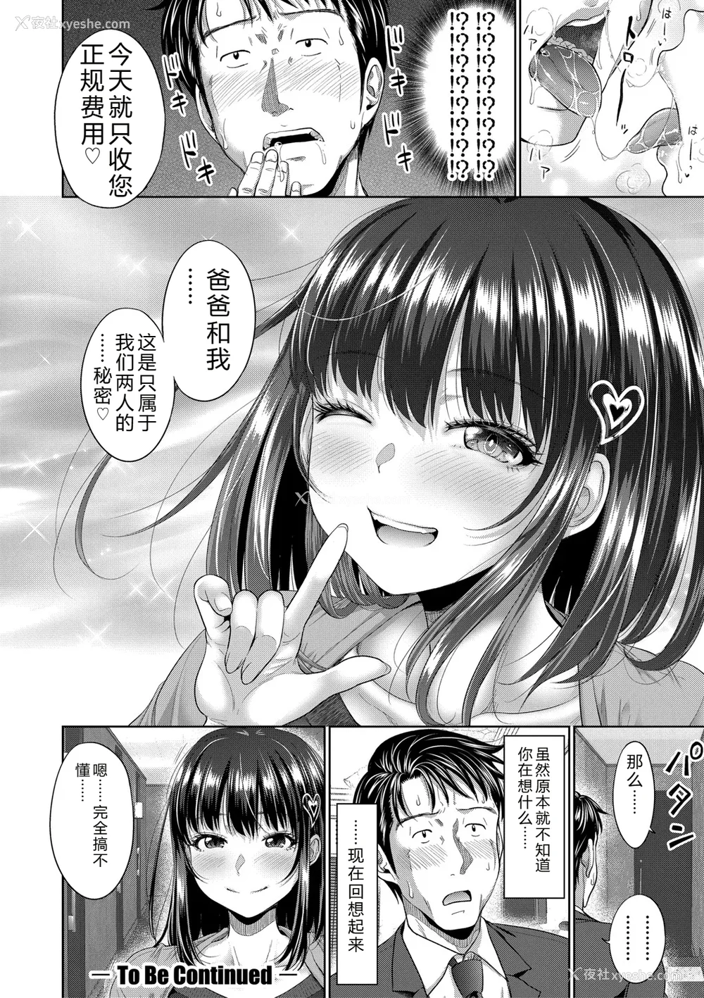 37P - [たくわん] 二人だけの秘密-もしデリヘル呼んで义娘が来ちゃったら-[中国翻訳] [DL版]