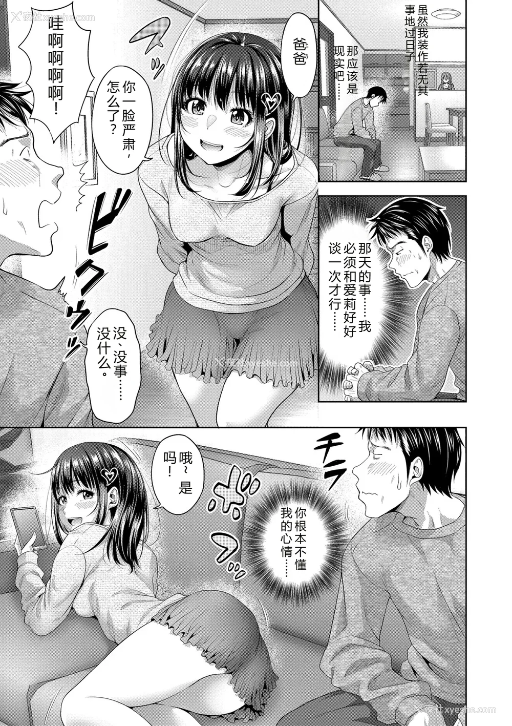 40P - [たくわん] 二人だけの秘密-もしデリヘル呼んで义娘が来ちゃったら-[中国翻訳] [DL版]