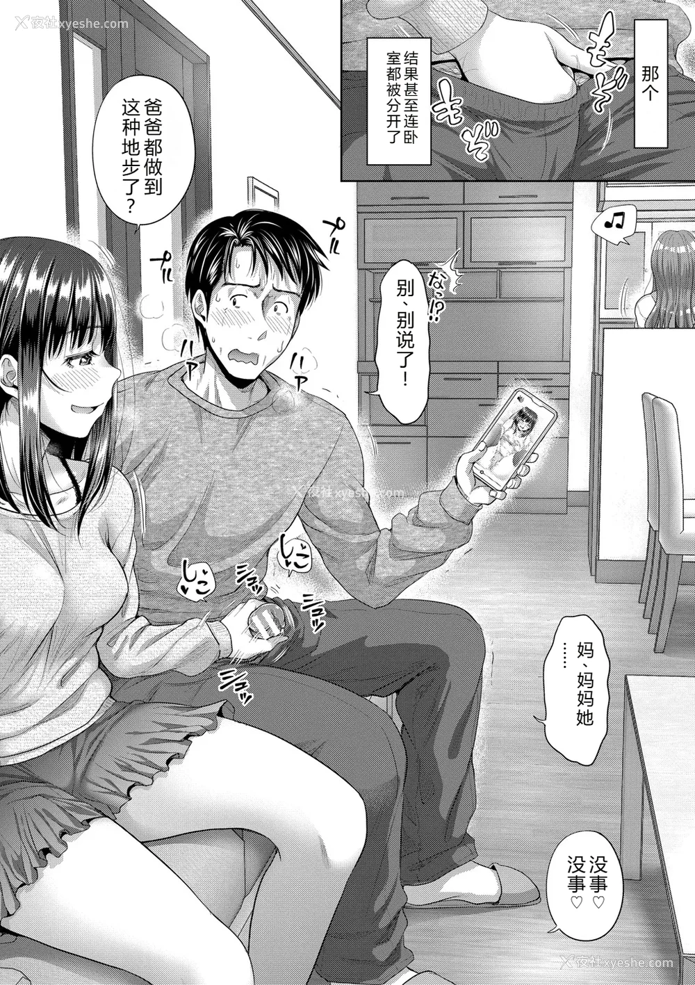 47P - [たくわん] 二人だけの秘密-もしデリヘル呼んで义娘が来ちゃったら-[中国翻訳] [DL版]