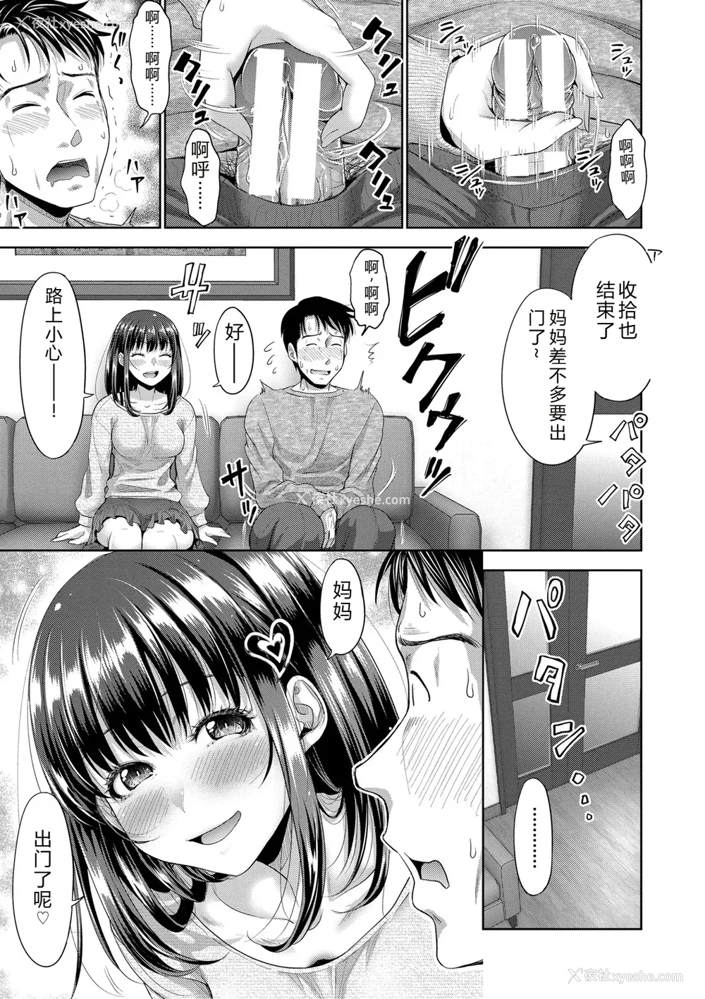 48P - [たくわん] 二人だけの秘密-もしデリヘル呼んで义娘が来ちゃったら-[中国翻訳] [DL版]