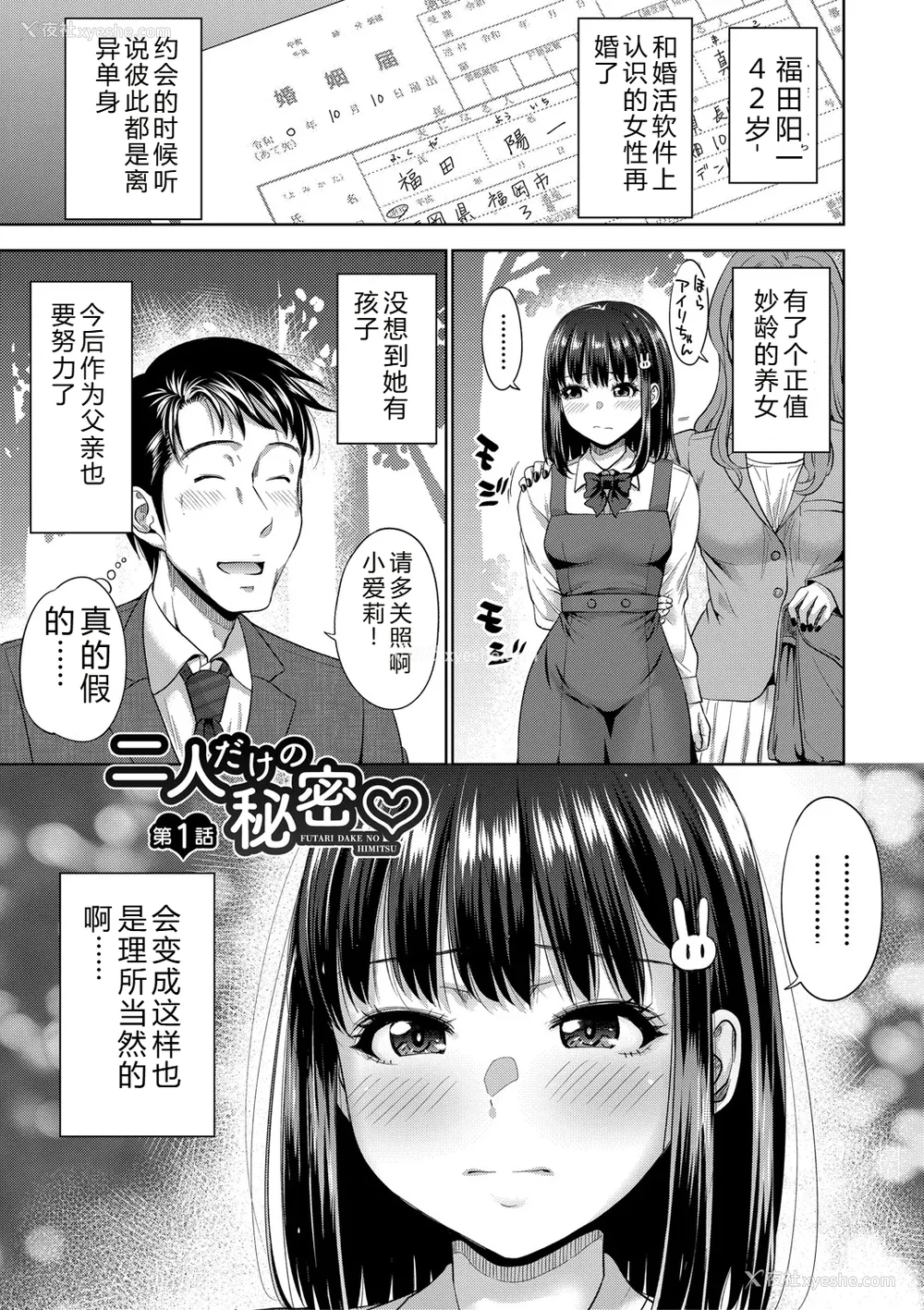 4P - [たくわん] 二人だけの秘密-もしデリヘル呼んで义娘が来ちゃったら-[中国翻訳] [DL版]