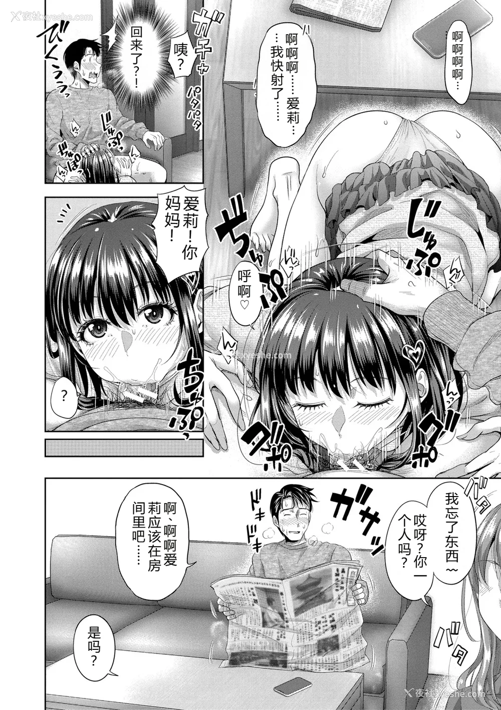 53P - [たくわん] 二人だけの秘密-もしデリヘル呼んで义娘が来ちゃったら-[中国翻訳] [DL版]