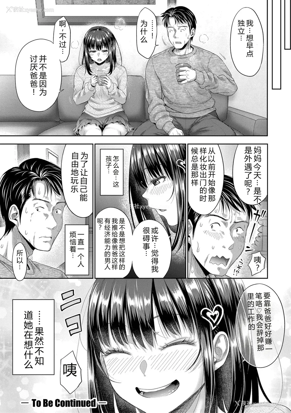 63P - [たくわん] 二人だけの秘密-もしデリヘル呼んで义娘が来ちゃったら-[中国翻訳] [DL版]