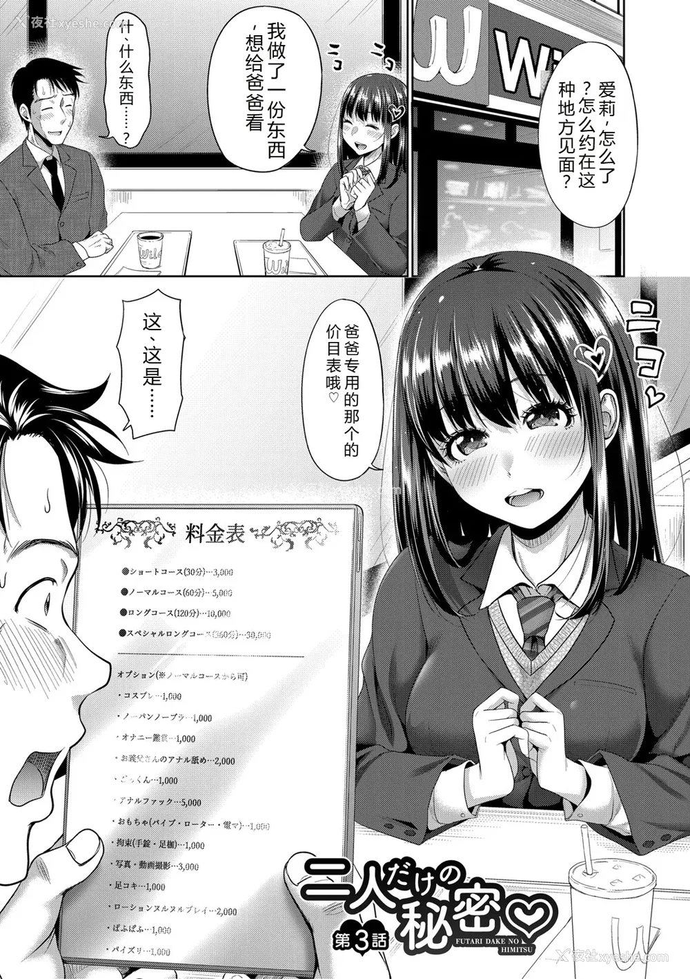 64P - [たくわん] 二人だけの秘密-もしデリヘル呼んで义娘が来ちゃったら-[中国翻訳] [DL版]