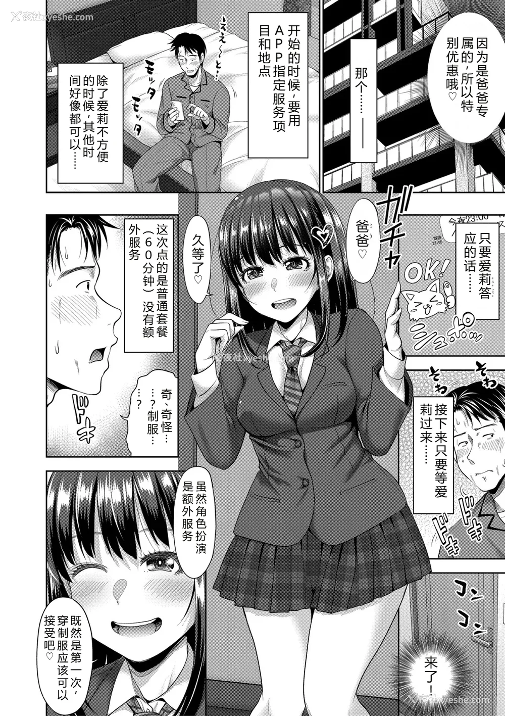 65P - [たくわん] 二人だけの秘密-もしデリヘル呼んで义娘が来ちゃったら-[中国翻訳] [DL版]