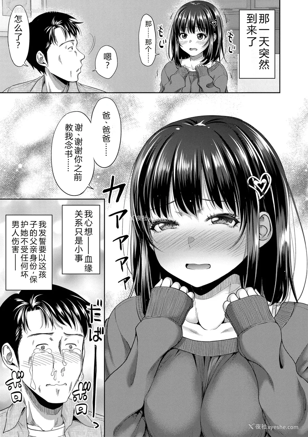 6P - [たくわん] 二人だけの秘密-もしデリヘル呼んで义娘が来ちゃったら-[中国翻訳] [DL版]