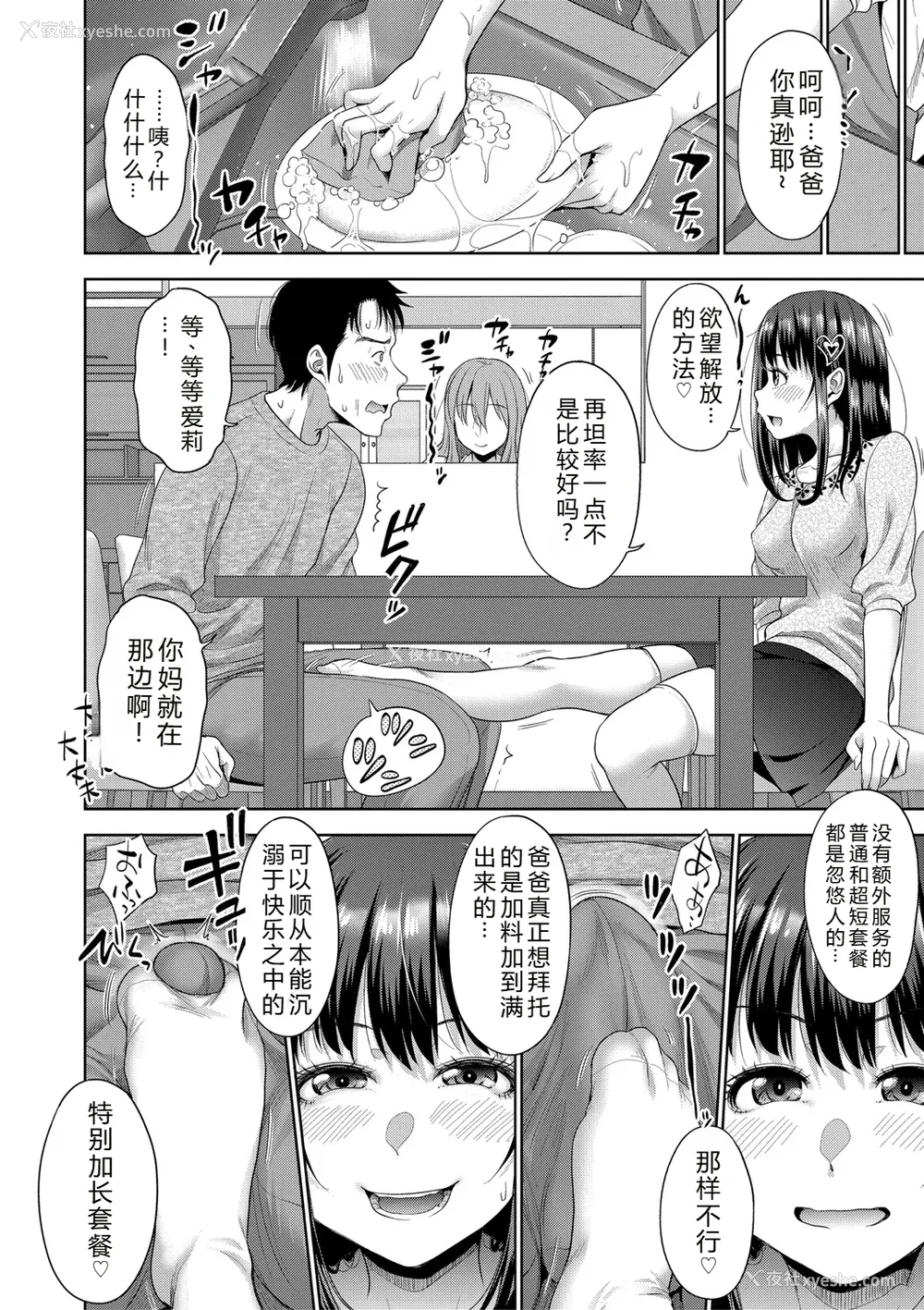 71P - [たくわん] 二人だけの秘密-もしデリヘル呼んで义娘が来ちゃったら-[中国翻訳] [DL版]