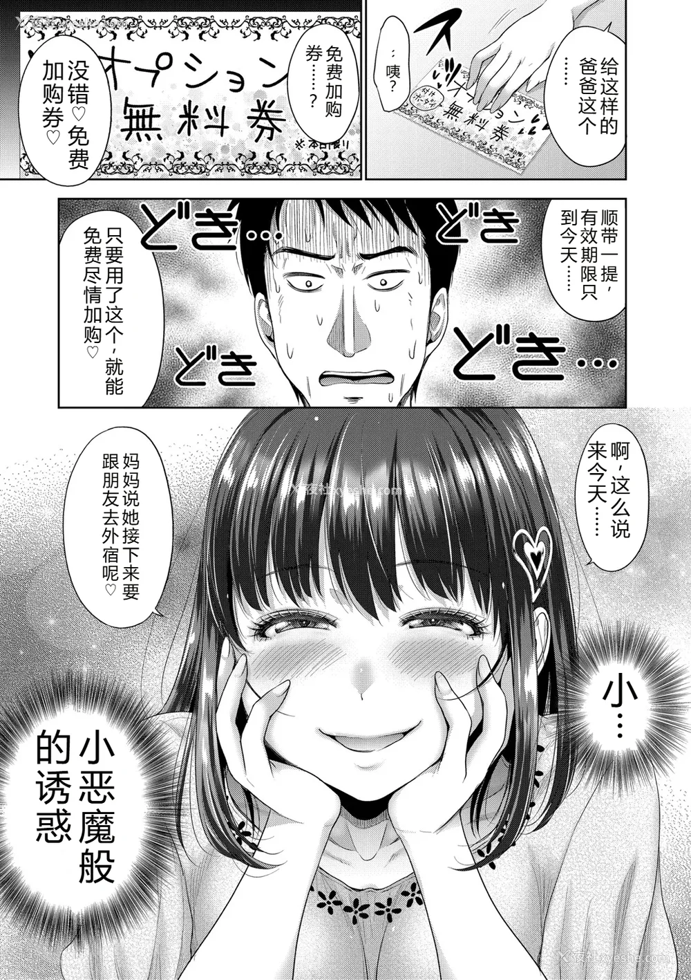 72P - [たくわん] 二人だけの秘密-もしデリヘル呼んで义娘が来ちゃったら-[中国翻訳] [DL版]