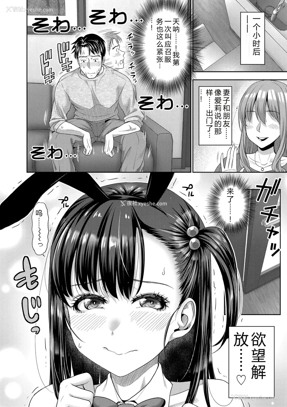 73P - [たくわん] 二人だけの秘密-もしデリヘル呼んで义娘が来ちゃったら-[中国翻訳] [DL版]