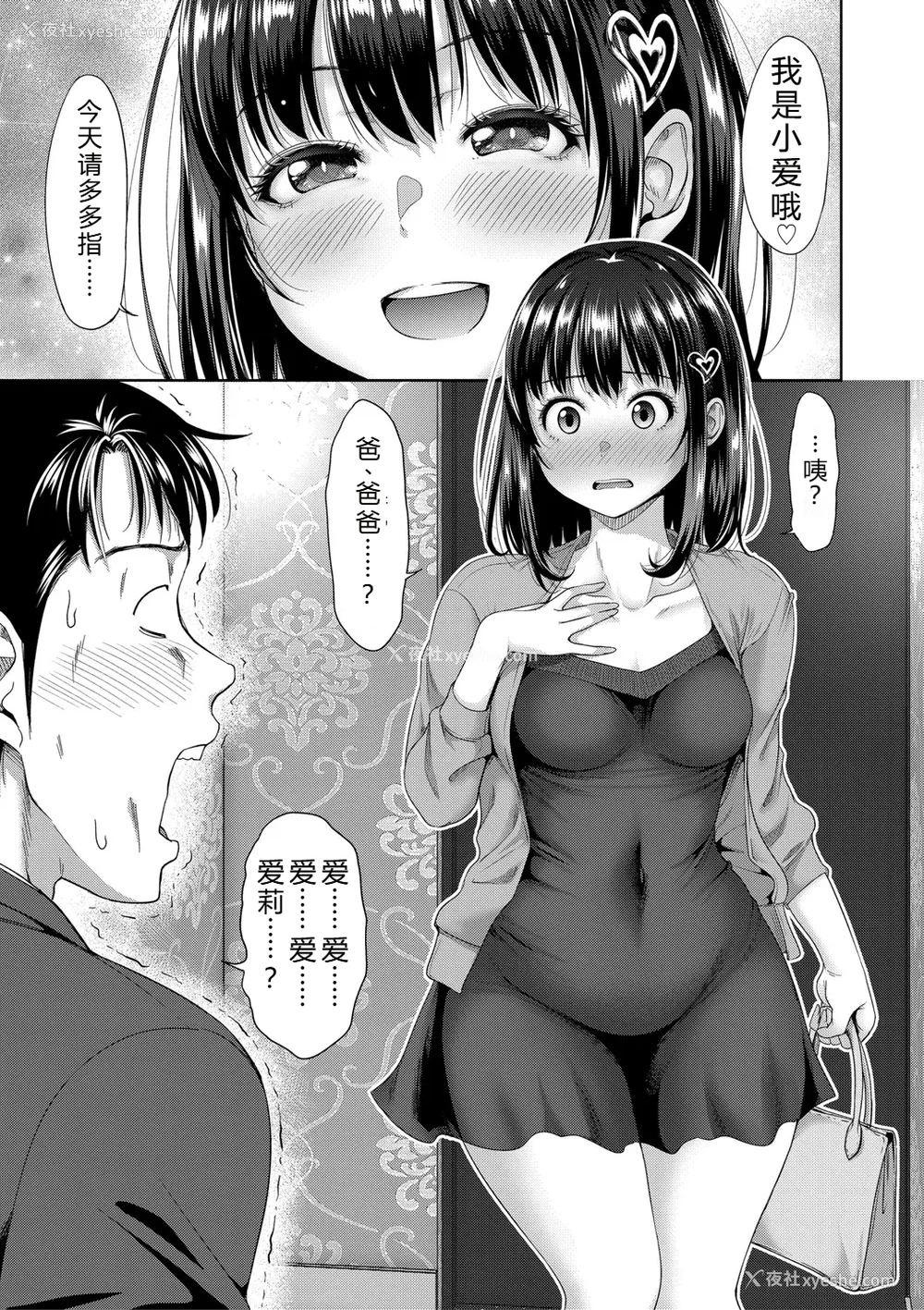 8P - [たくわん] 二人だけの秘密-もしデリヘル呼んで义娘が来ちゃったら-[中国翻訳] [DL版]