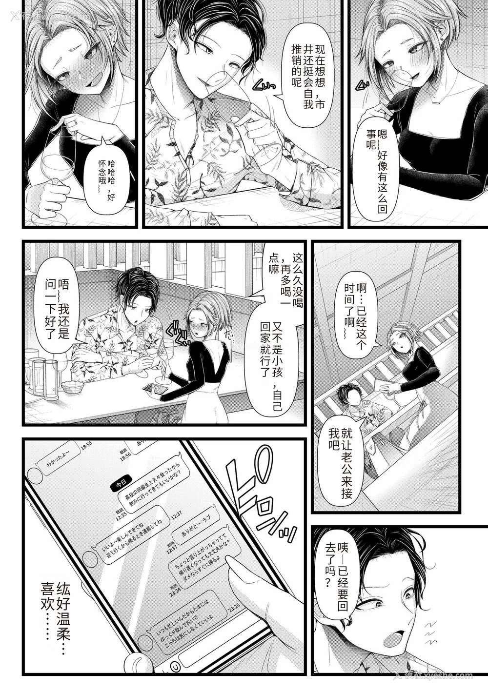 10P - [アオヤマ电池] 言えない青春剧〜初恋相手とのNTR失神セックス〜 [中国翻訳]