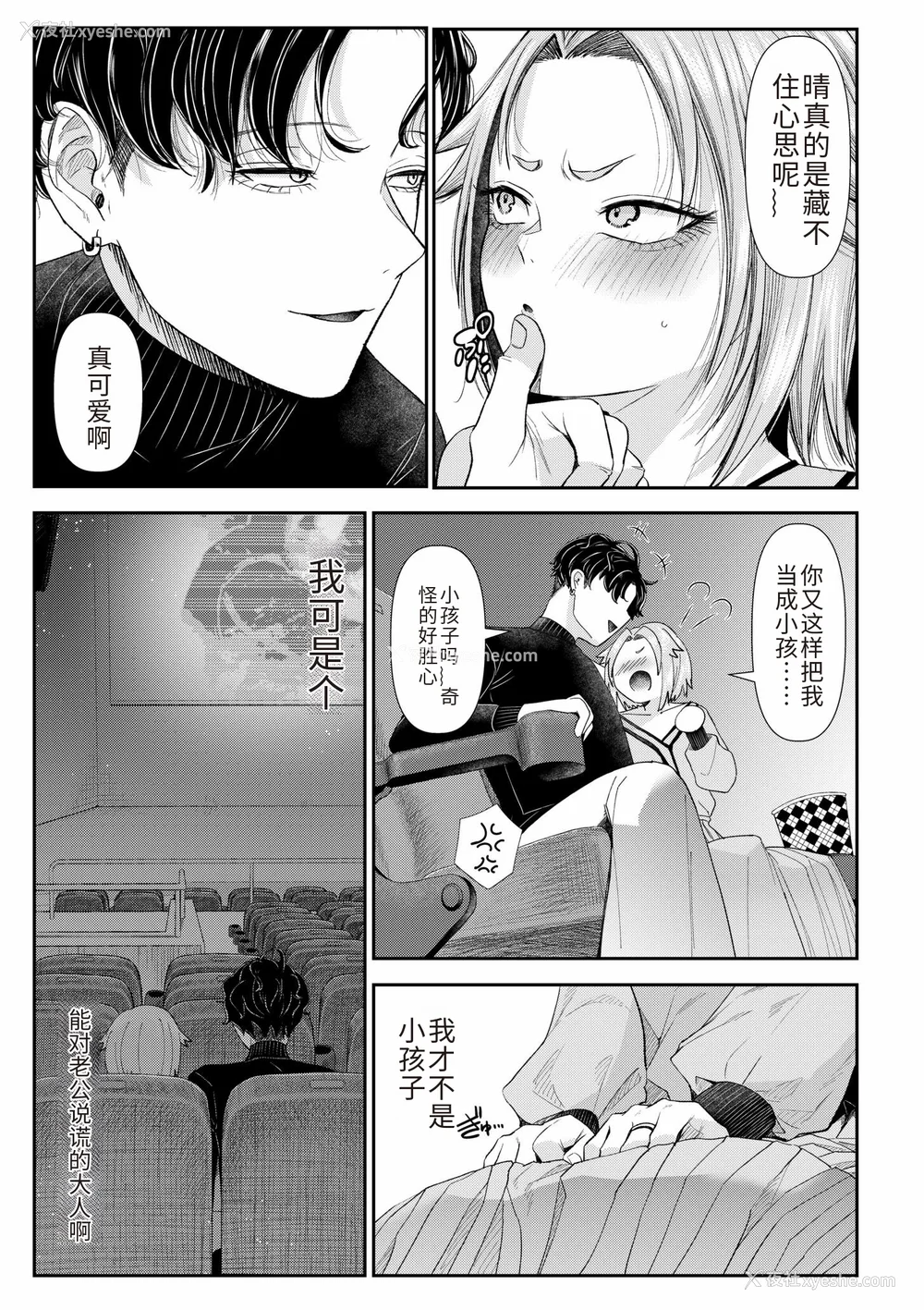 101P - [アオヤマ电池] 言えない青春剧〜初恋相手とのNTR失神セックス〜 [中国翻訳]
