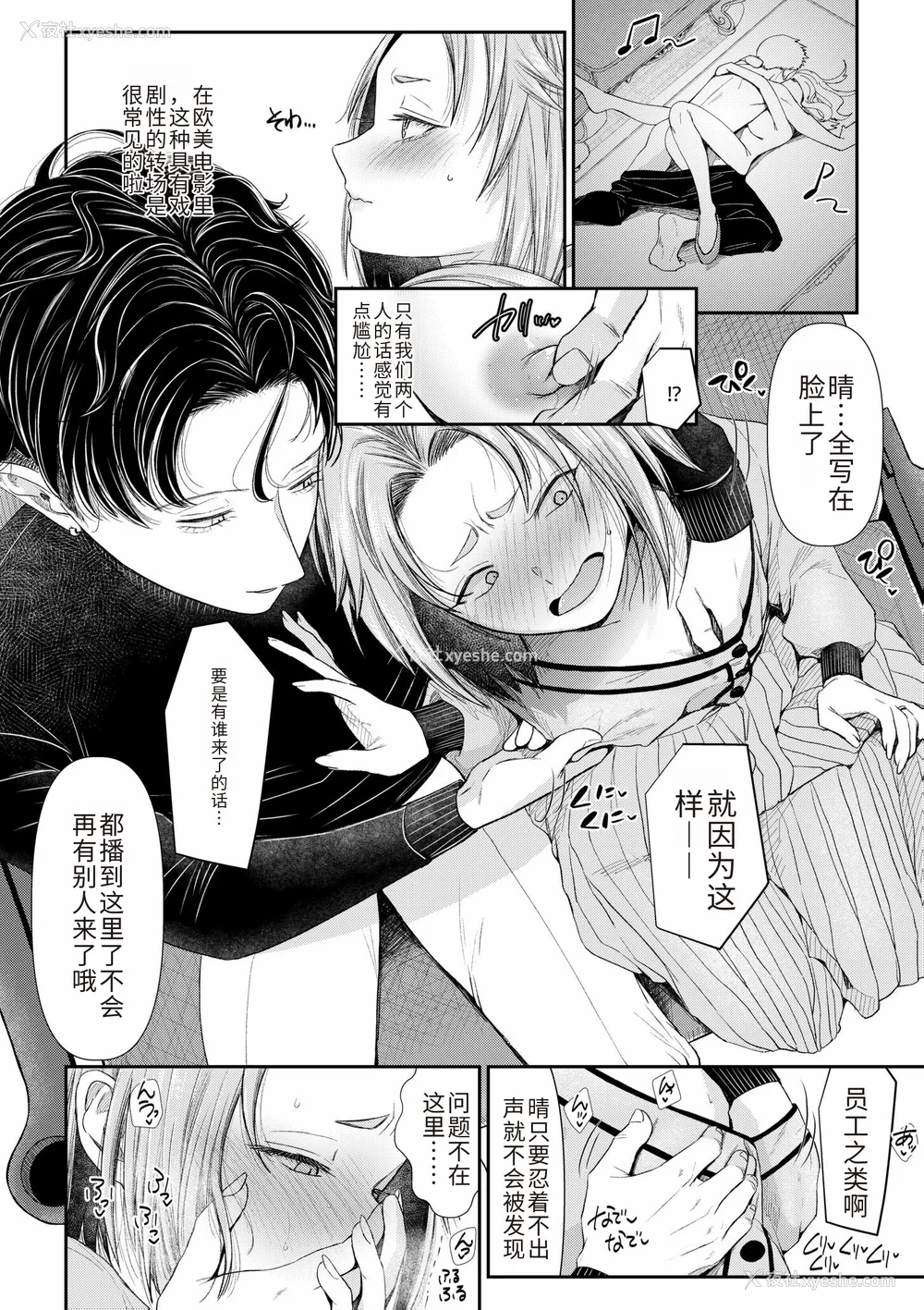 102P - [アオヤマ电池] 言えない青春剧〜初恋相手とのNTR失神セックス〜 [中国翻訳]