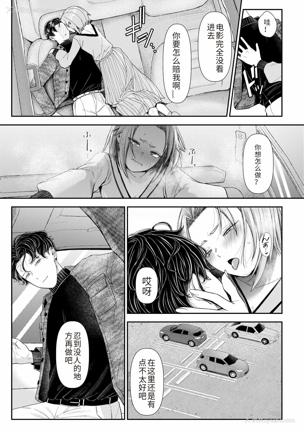 107P - [アオヤマ电池] 言えない青春剧〜初恋相手とのNTR失神セックス〜 [中国翻訳]