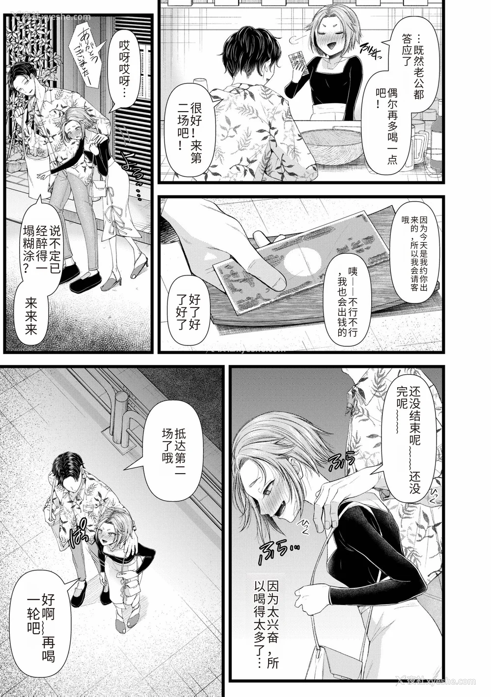 11P - [アオヤマ电池] 言えない青春剧〜初恋相手とのNTR失神セックス〜 [中国翻訳]