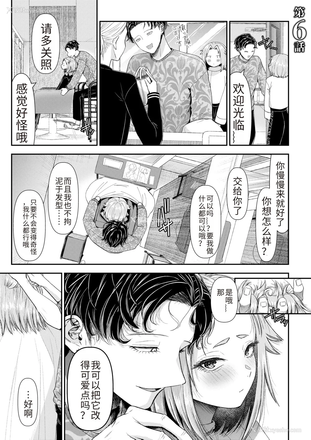 123P - [アオヤマ电池] 言えない青春剧〜初恋相手とのNTR失神セックス〜 [中国翻訳]