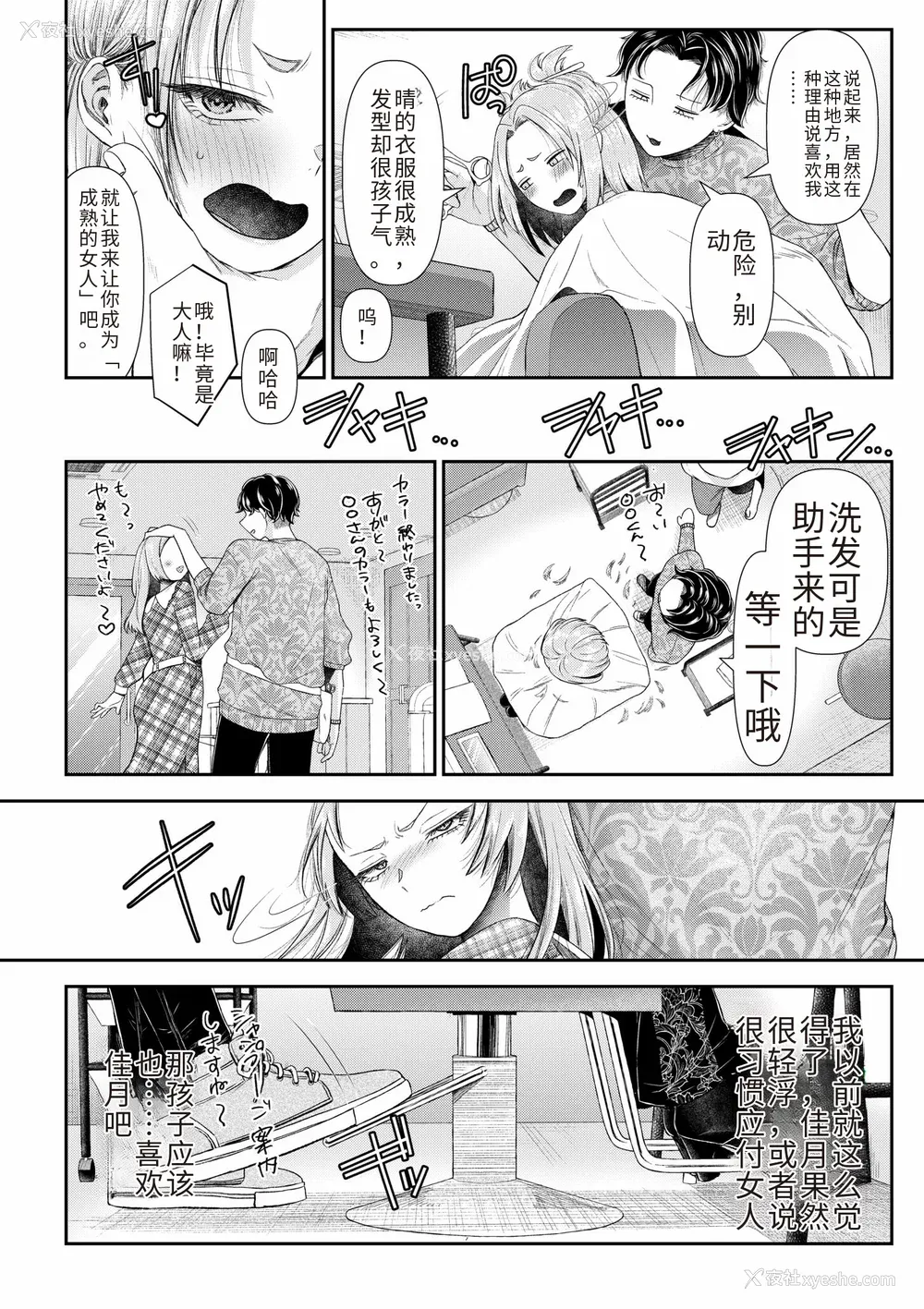124P - [アオヤマ电池] 言えない青春剧〜初恋相手とのNTR失神セックス〜 [中国翻訳]