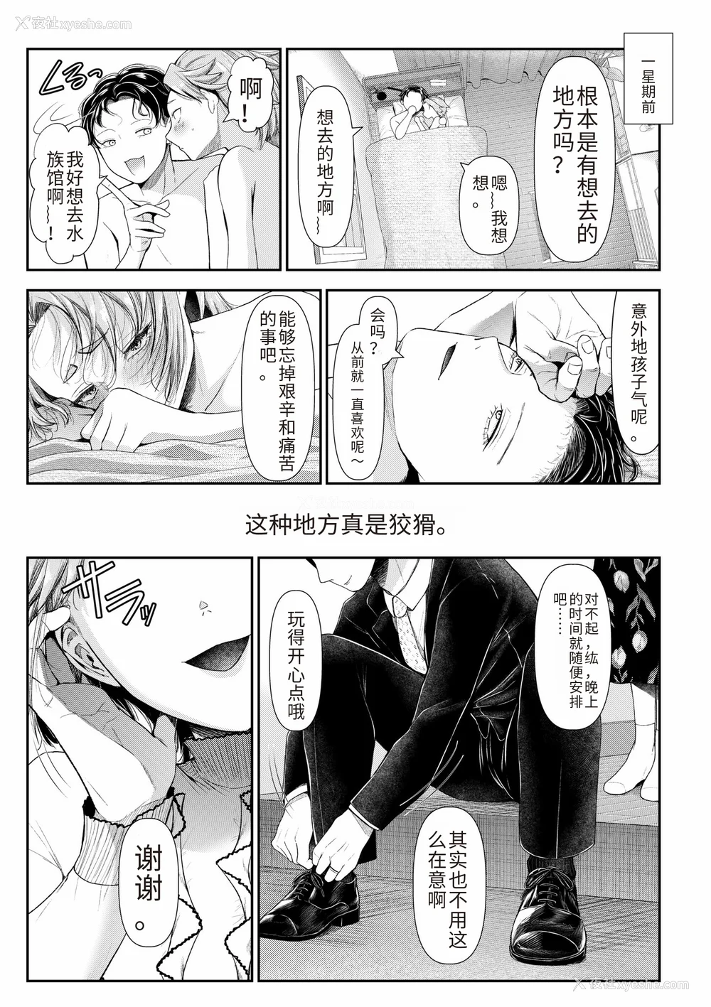 125P - [アオヤマ电池] 言えない青春剧〜初恋相手とのNTR失神セックス〜 [中国翻訳]