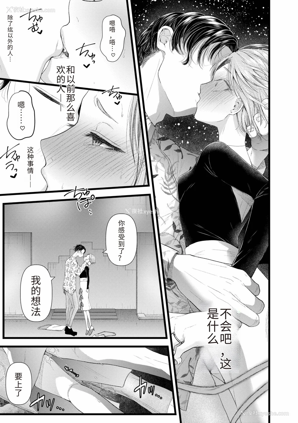 13P - [アオヤマ电池] 言えない青春剧〜初恋相手とのNTR失神セックス〜 [中国翻訳]