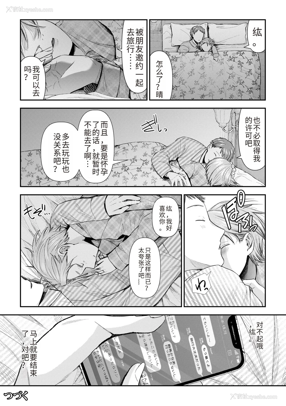 146P - [アオヤマ电池] 言えない青春剧〜初恋相手とのNTR失神セックス〜 [中国翻訳]