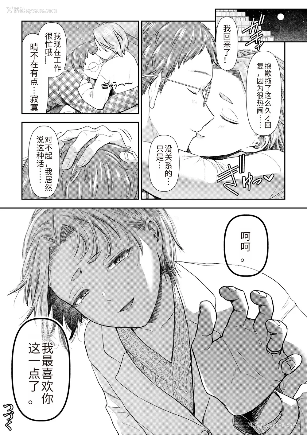 170P - [アオヤマ电池] 言えない青春剧〜初恋相手とのNTR失神セックス〜 [中国翻訳]