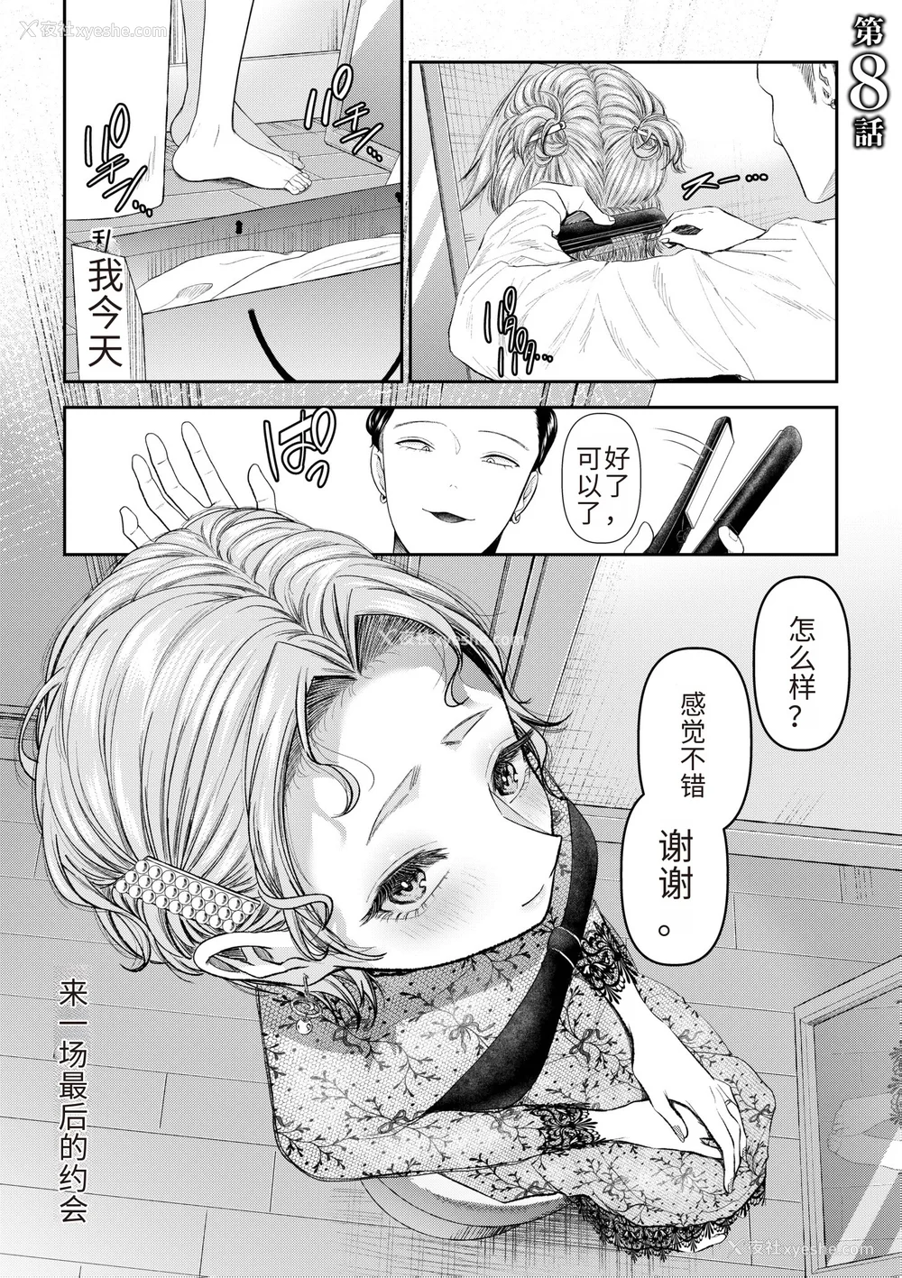 171P - [アオヤマ电池] 言えない青春剧〜初恋相手とのNTR失神セックス〜 [中国翻訳]