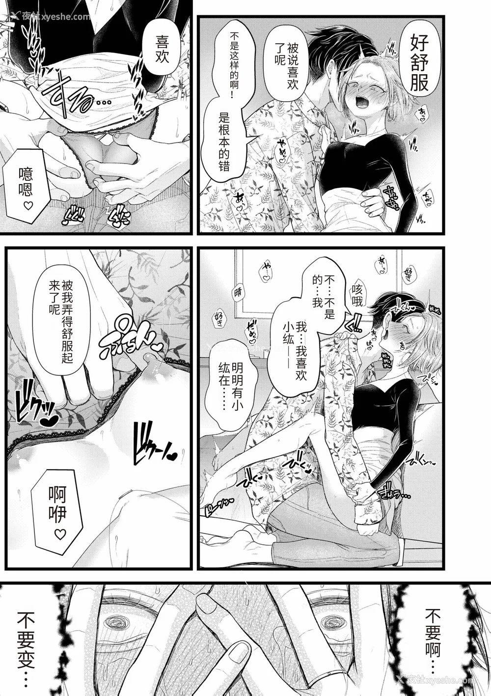 17P - [アオヤマ电池] 言えない青春剧〜初恋相手とのNTR失神セックス〜 [中国翻訳]