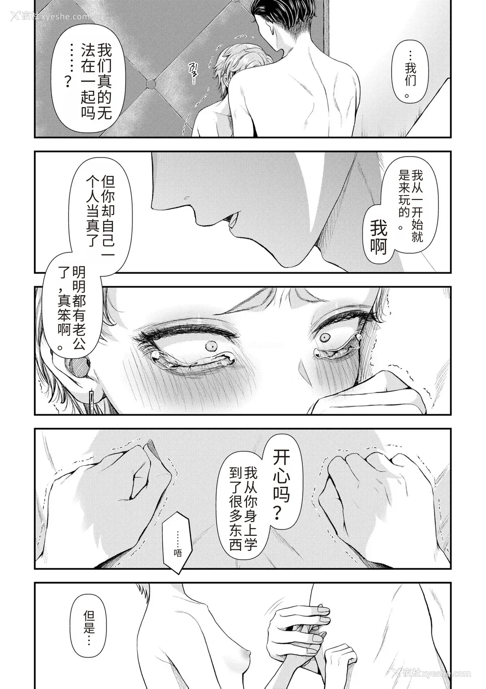 192P - [アオヤマ电池] 言えない青春剧〜初恋相手とのNTR失神セックス〜 [中国翻訳]