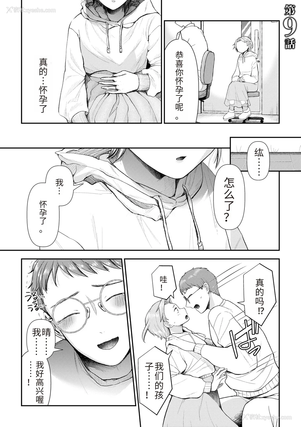 195P - [アオヤマ电池] 言えない青春剧〜初恋相手とのNTR失神セックス〜 [中国翻訳]