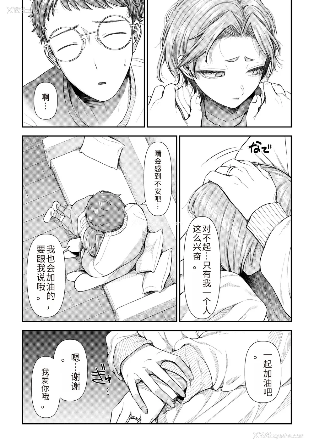 196P - [アオヤマ电池] 言えない青春剧〜初恋相手とのNTR失神セックス〜 [中国翻訳]