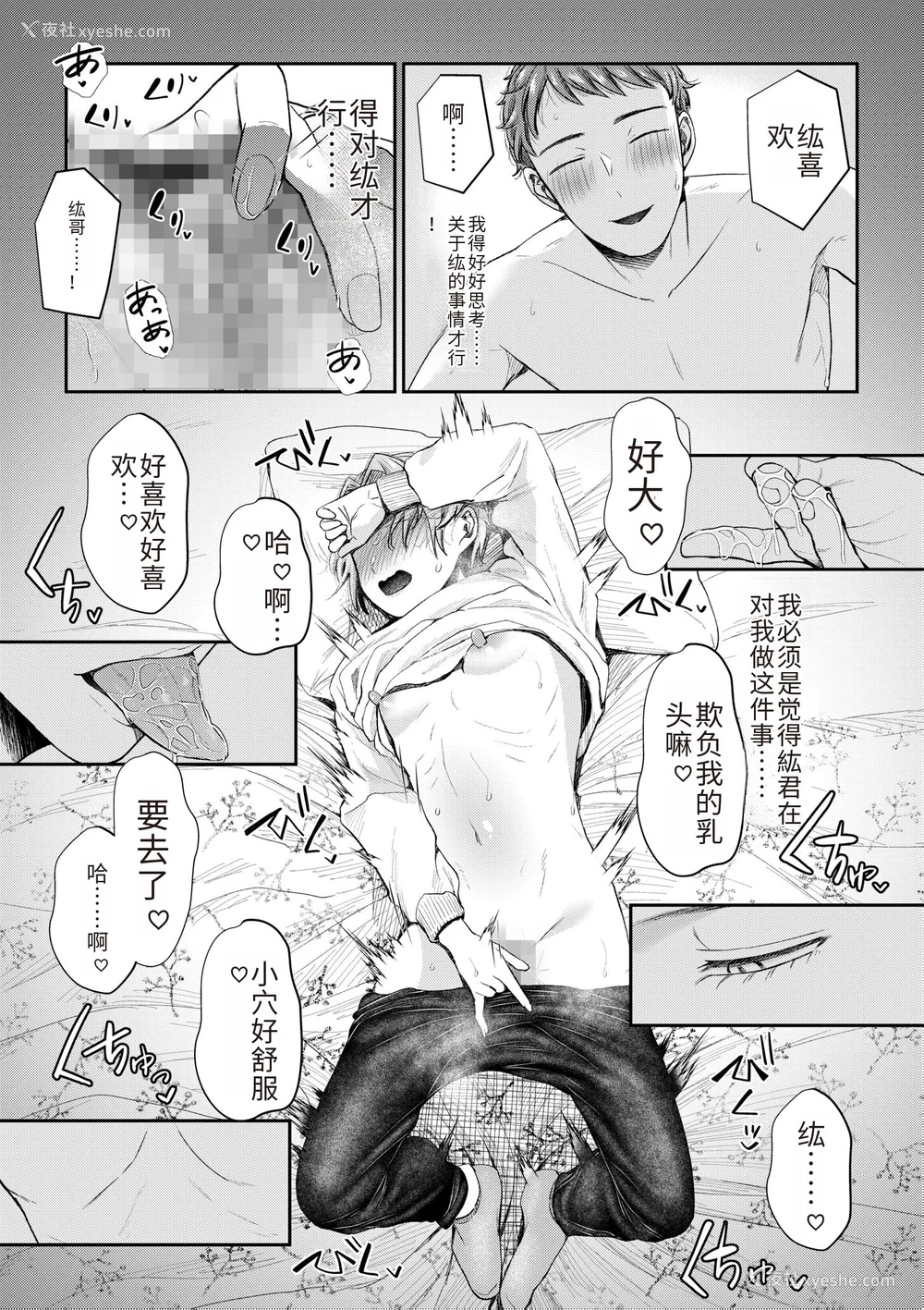199P - [アオヤマ电池] 言えない青春剧〜初恋相手とのNTR失神セックス〜 [中国翻訳]