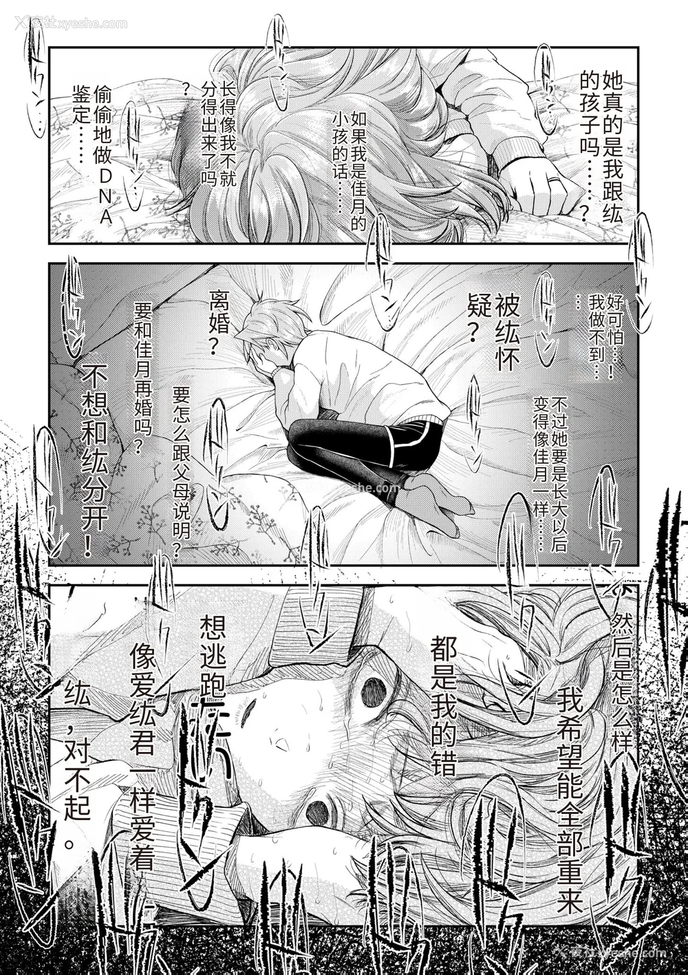 202P - [アオヤマ电池] 言えない青春剧〜初恋相手とのNTR失神セックス〜 [中国翻訳]