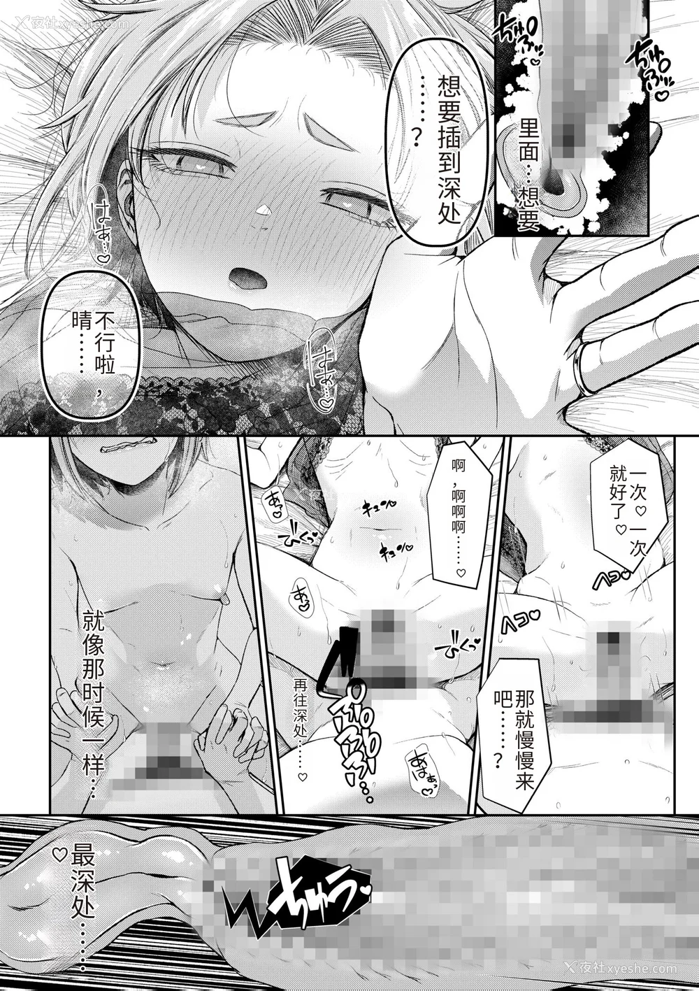 208P - [アオヤマ电池] 言えない青春剧〜初恋相手とのNTR失神セックス〜 [中国翻訳]