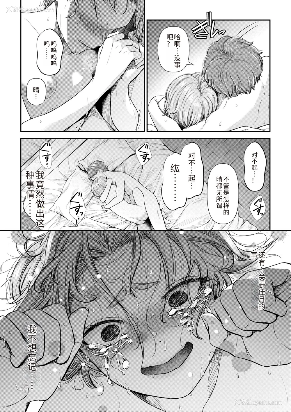 215P - [アオヤマ电池] 言えない青春剧〜初恋相手とのNTR失神セックス〜 [中国翻訳]