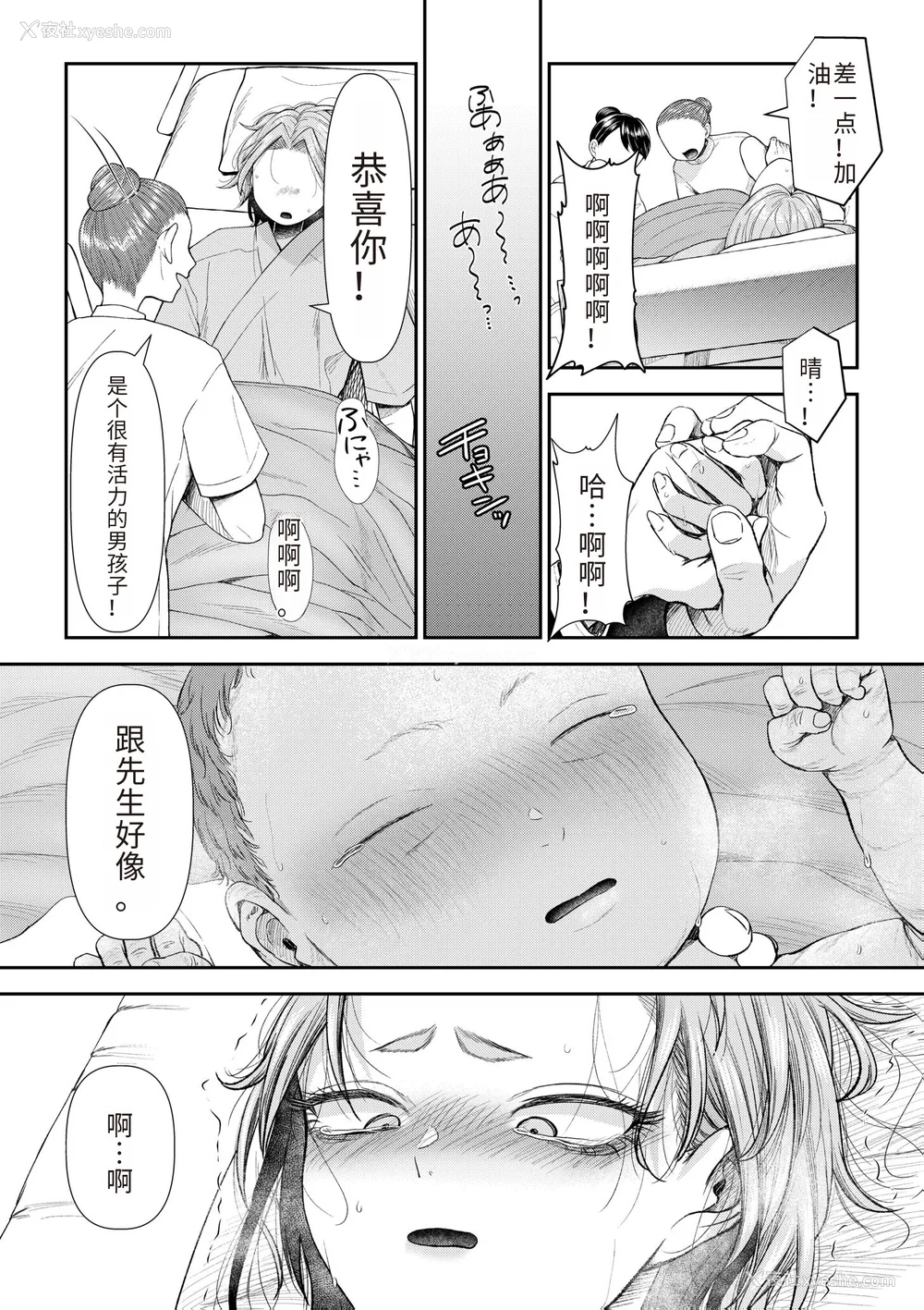 216P - [アオヤマ电池] 言えない青春剧〜初恋相手とのNTR失神セックス〜 [中国翻訳]