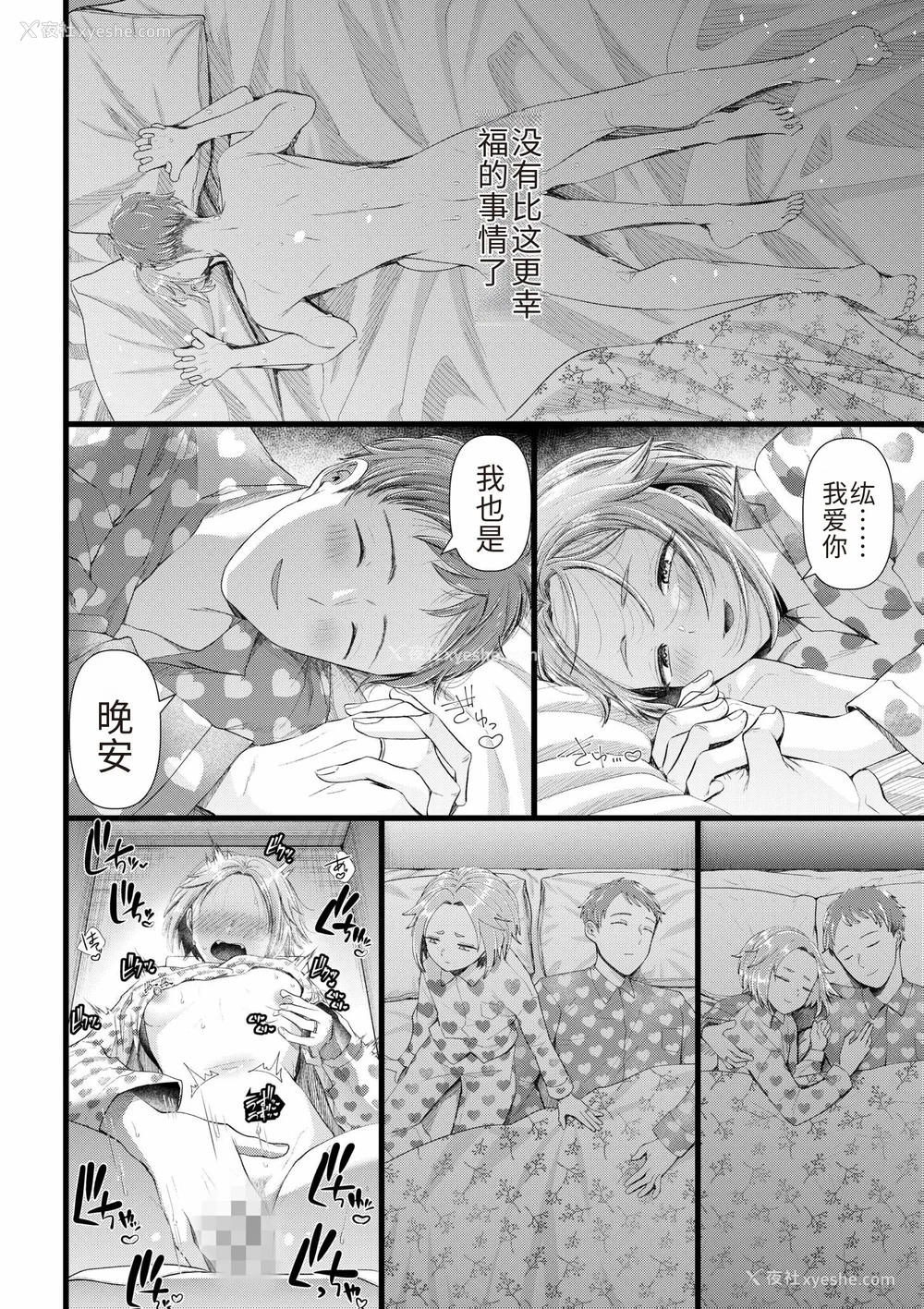 36P - [アオヤマ电池] 言えない青春剧〜初恋相手とのNTR失神セックス〜 [中国翻訳]