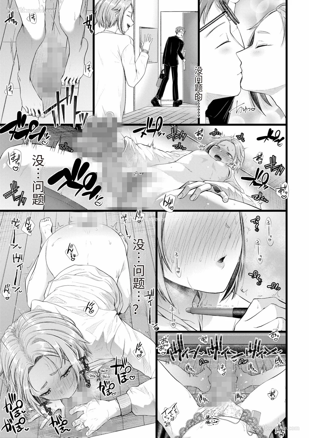37P - [アオヤマ电池] 言えない青春剧〜初恋相手とのNTR失神セックス〜 [中国翻訳]