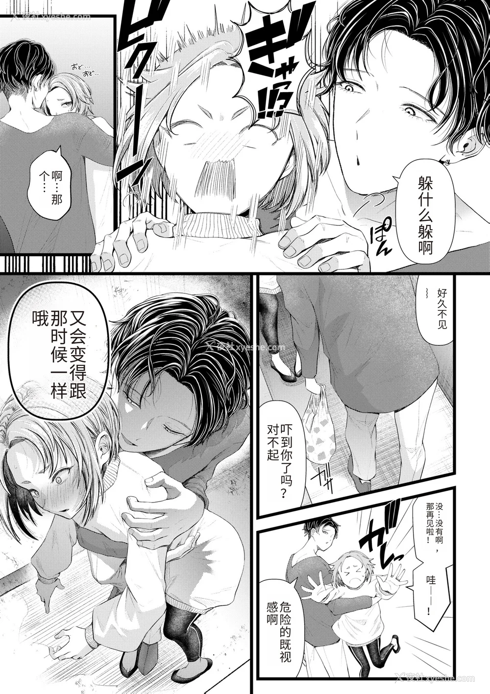 39P - [アオヤマ电池] 言えない青春剧〜初恋相手とのNTR失神セックス〜 [中国翻訳]