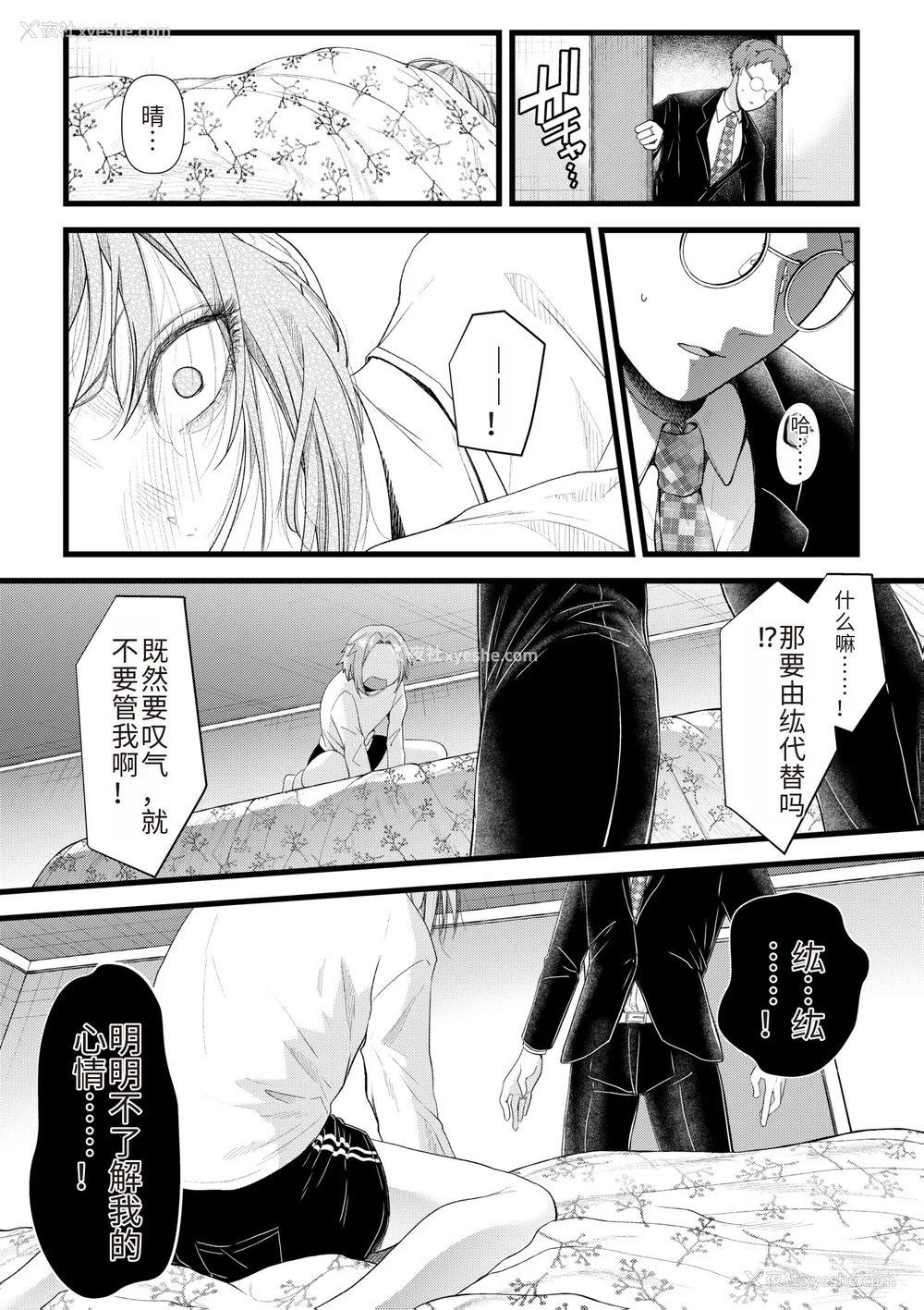 54P - [アオヤマ电池] 言えない青春剧〜初恋相手とのNTR失神セックス〜 [中国翻訳]