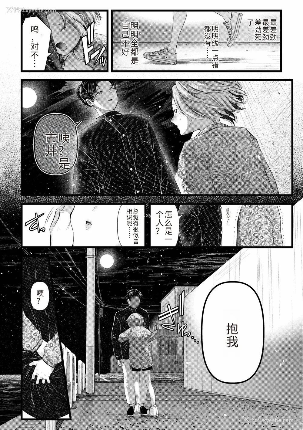 56P - [アオヤマ电池] 言えない青春剧〜初恋相手とのNTR失神セックス〜 [中国翻訳]