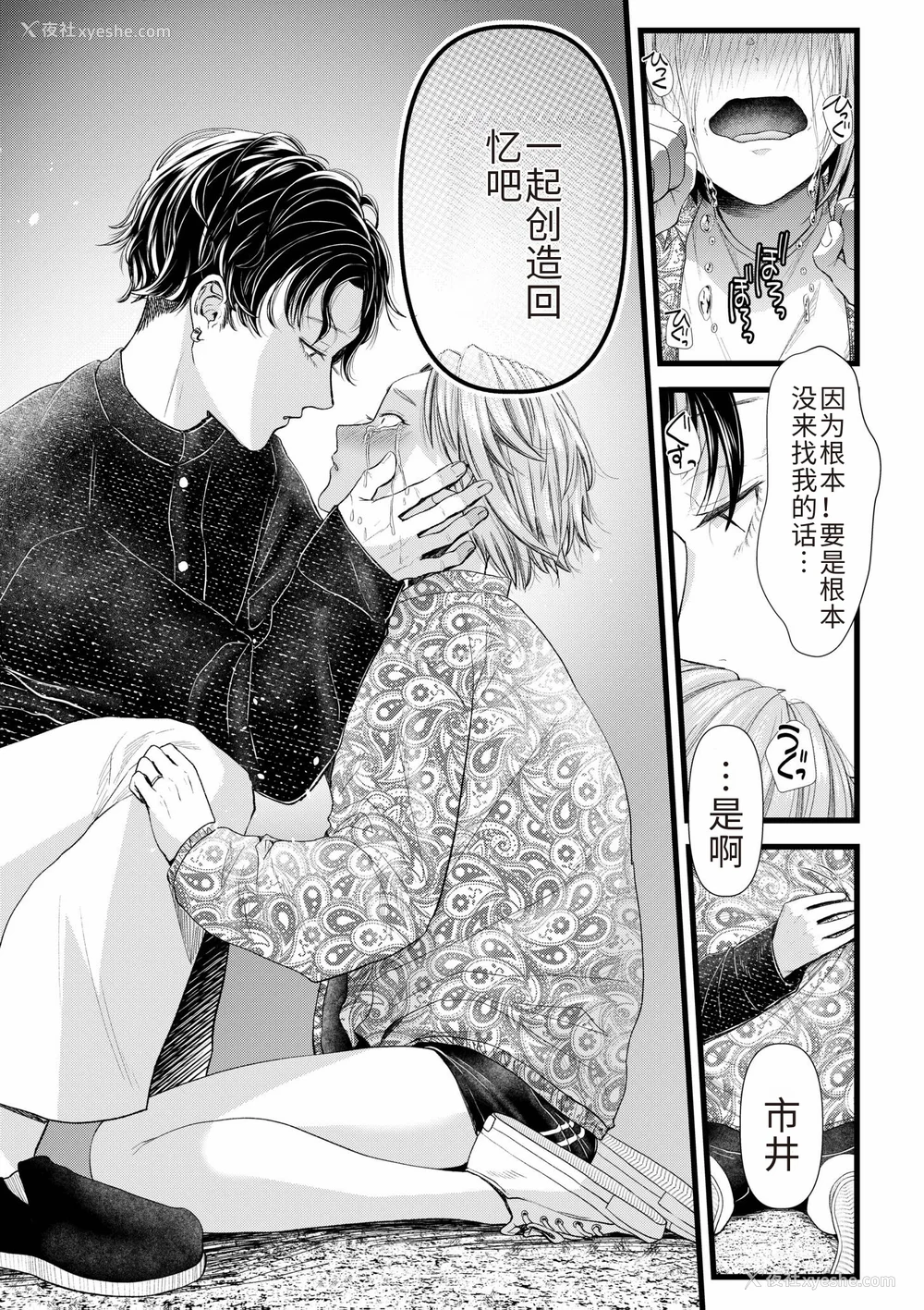 57P - [アオヤマ电池] 言えない青春剧〜初恋相手とのNTR失神セックス〜 [中国翻訳]