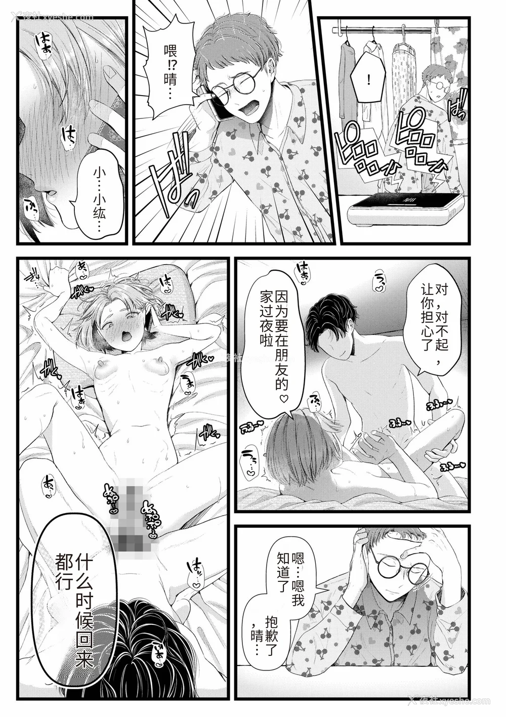 65P - [アオヤマ电池] 言えない青春剧〜初恋相手とのNTR失神セックス〜 [中国翻訳]