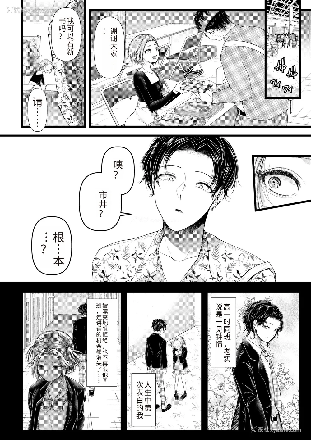 6P - [アオヤマ电池] 言えない青春剧〜初恋相手とのNTR失神セックス〜 [中国翻訳]