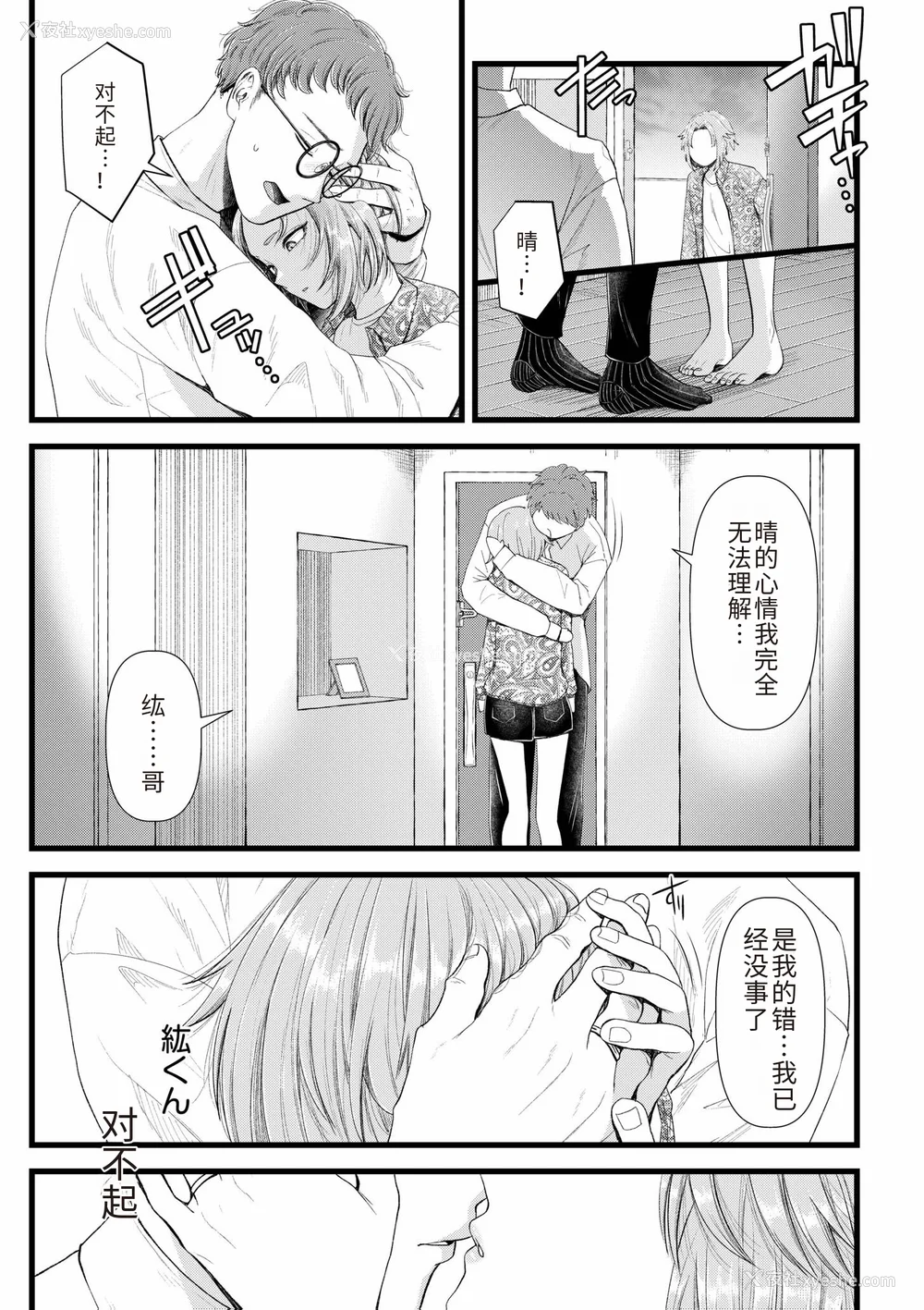 73P - [アオヤマ电池] 言えない青春剧〜初恋相手とのNTR失神セックス〜 [中国翻訳]