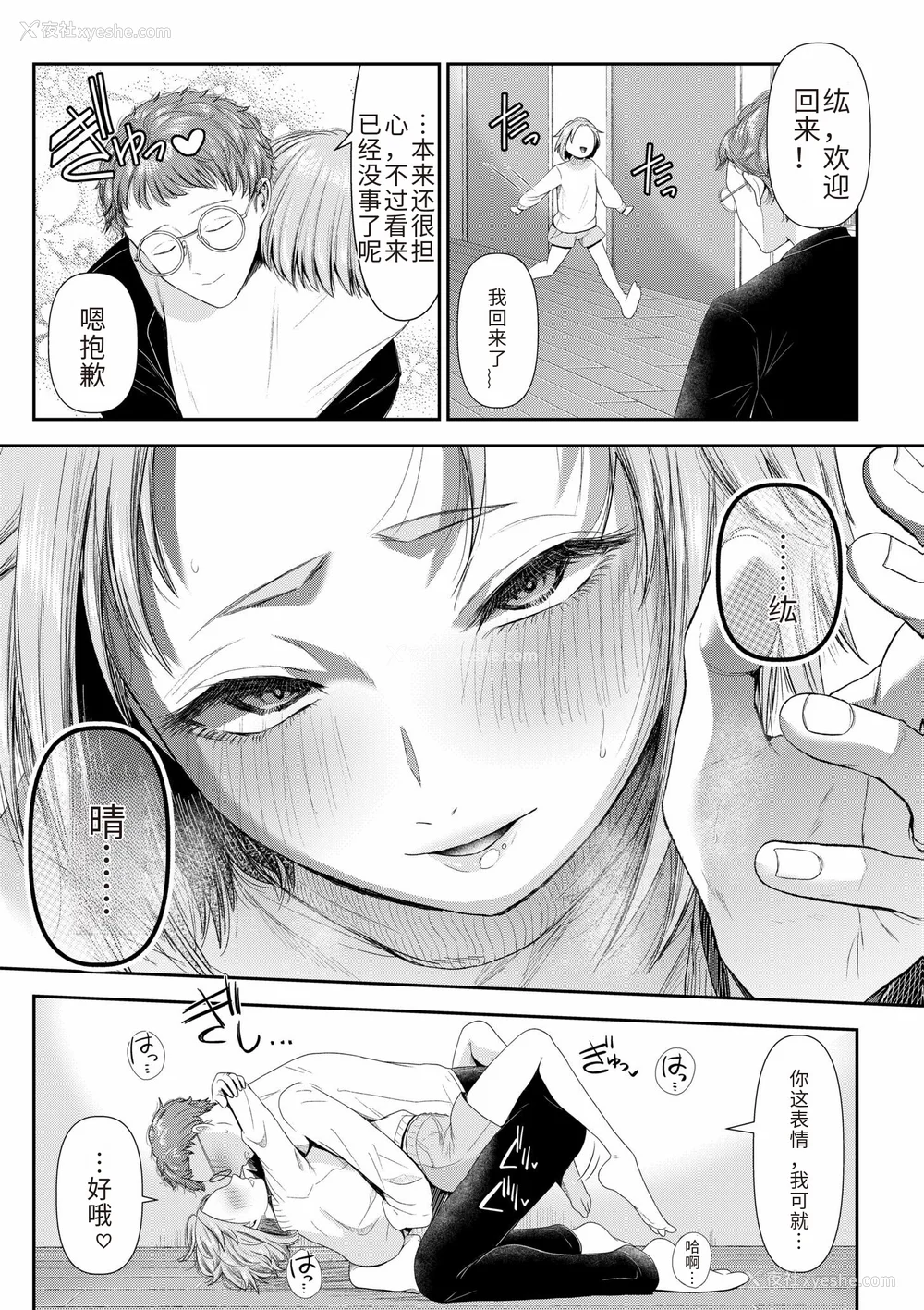 77P - [アオヤマ电池] 言えない青春剧〜初恋相手とのNTR失神セックス〜 [中国翻訳]
